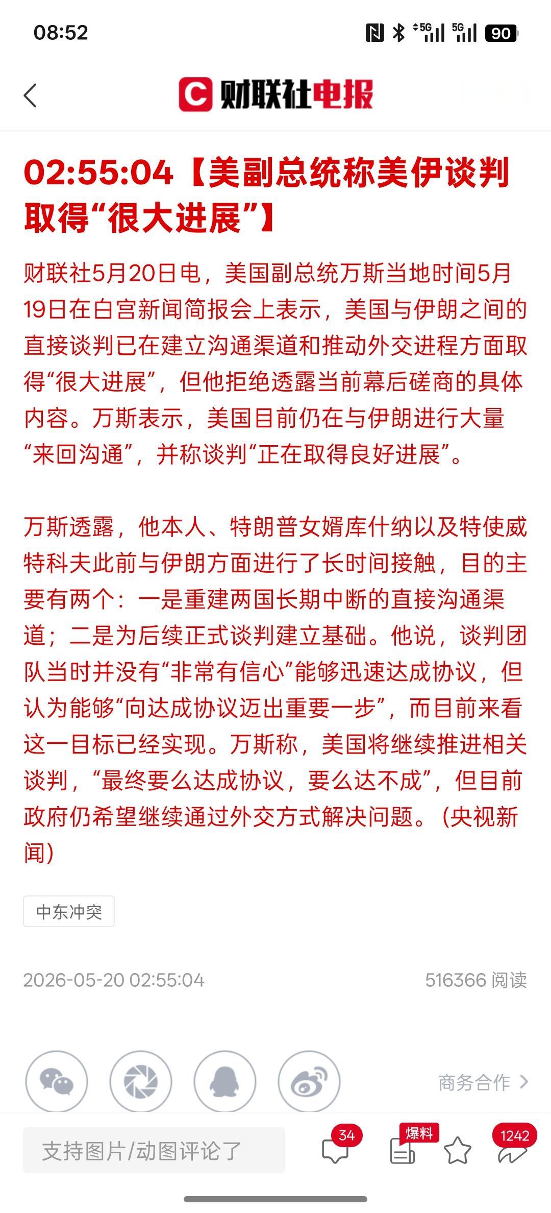 美国与伊朗的谈判来了好消息【美副总统称美伊谈判取得“很大进展”】
美国与伊朗方面