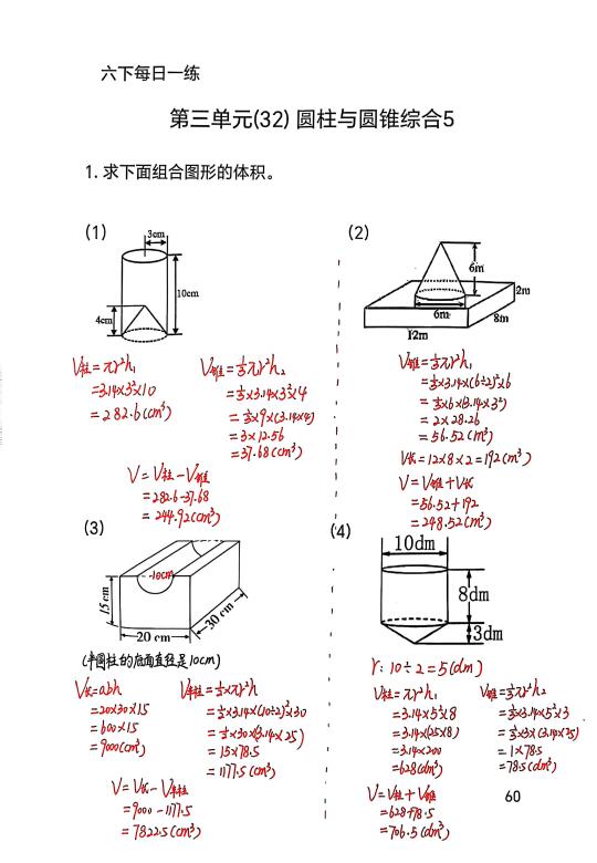 六下数学每日一练60，圆柱和圆锥立体图形