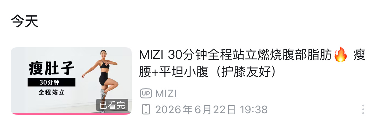 今日份跳操打卡 