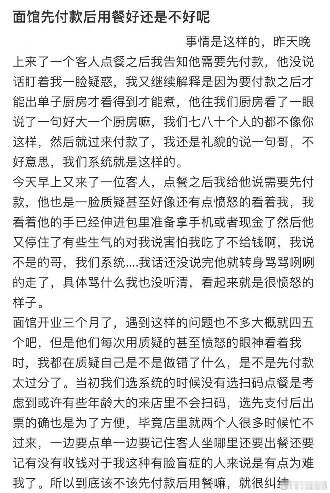 面馆先付款后用餐好还是不好呢❓ 