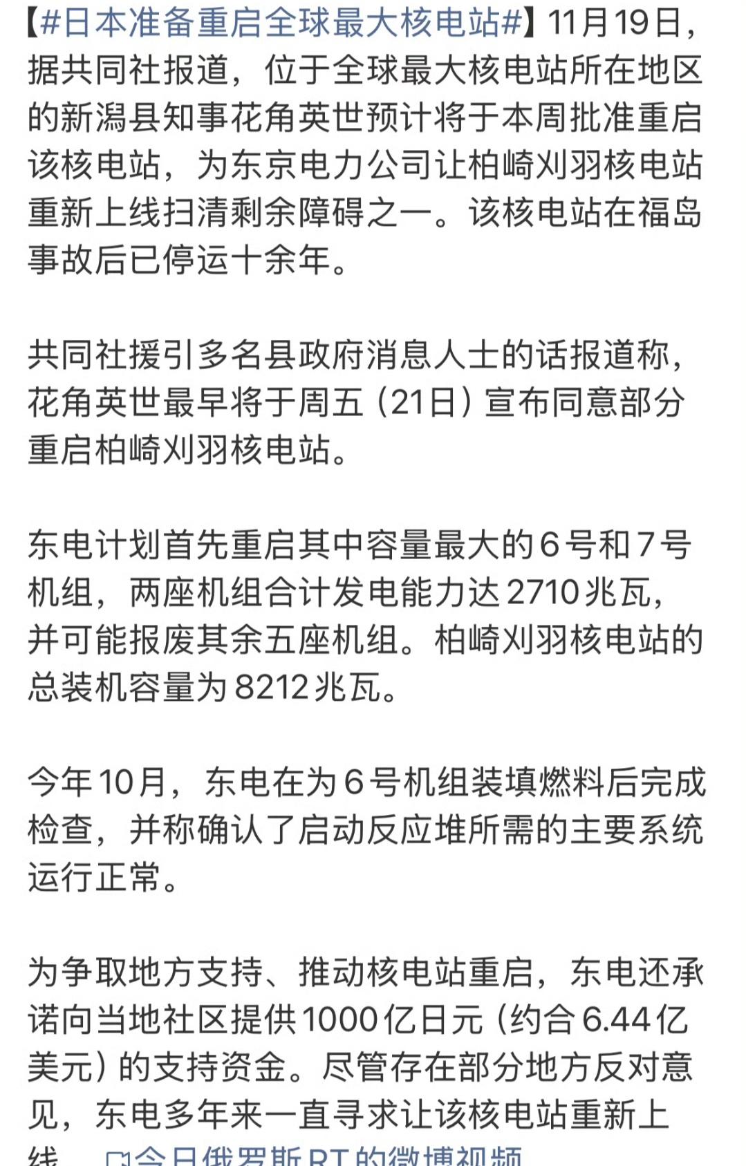 日本最大核电站将重启运行还玩不玩了？富士山能不能给点力把日本岛炸了[汗][汗][