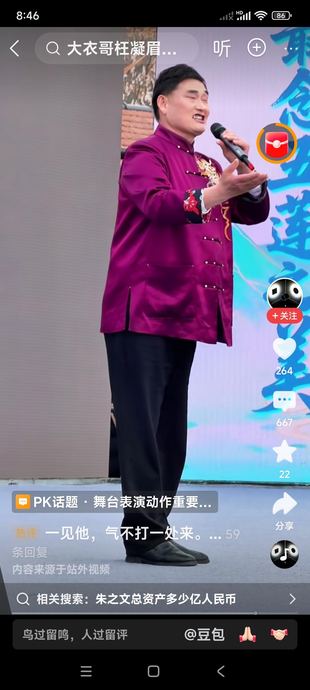 评论区总看见有人点评大衣哥朱之文。

有赞扬赞美朱之文的，也有诋毁谩骂朱之文的。