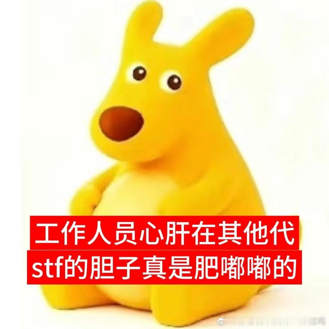 二代工作人员胆子真是肥嘟嘟的 