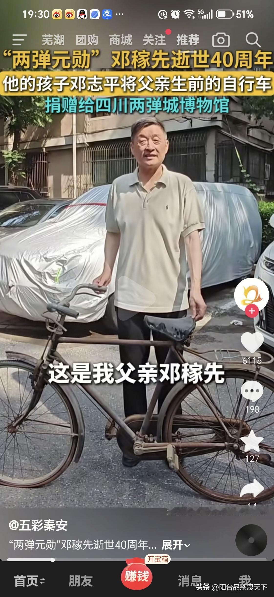 邓志平先生将邓稼先的自行车
捐赠给博物馆

邓家人把这辆自行车从一九八六年保存到