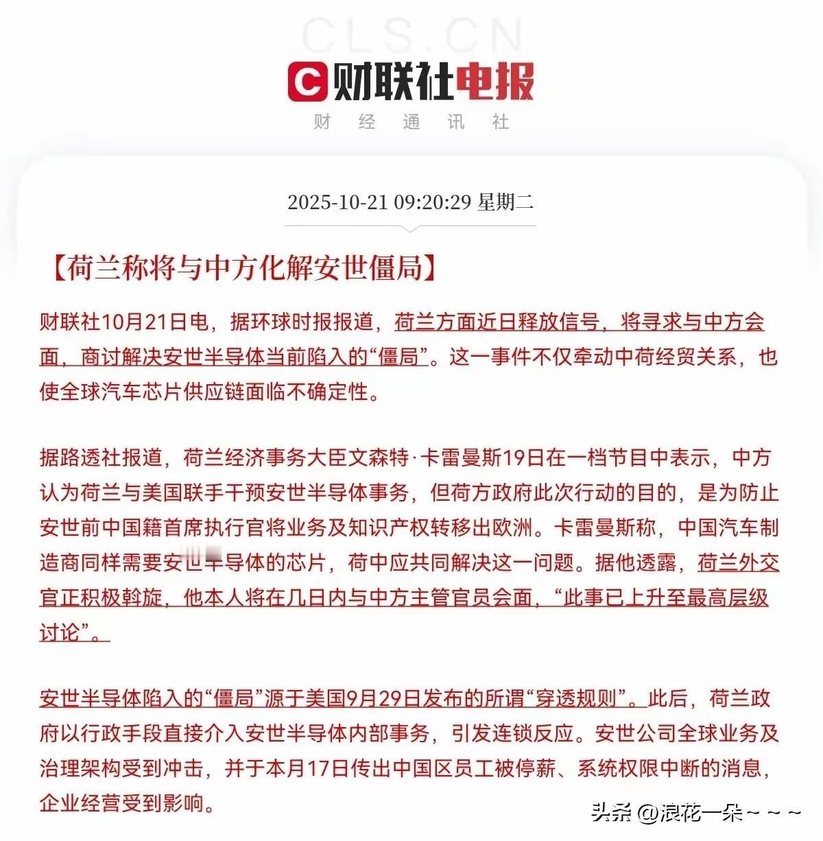 破防！举白旗，求饶了？
荷兰称:将与中方化解安世僵局！
荷兰这么快就喊疼一定是提