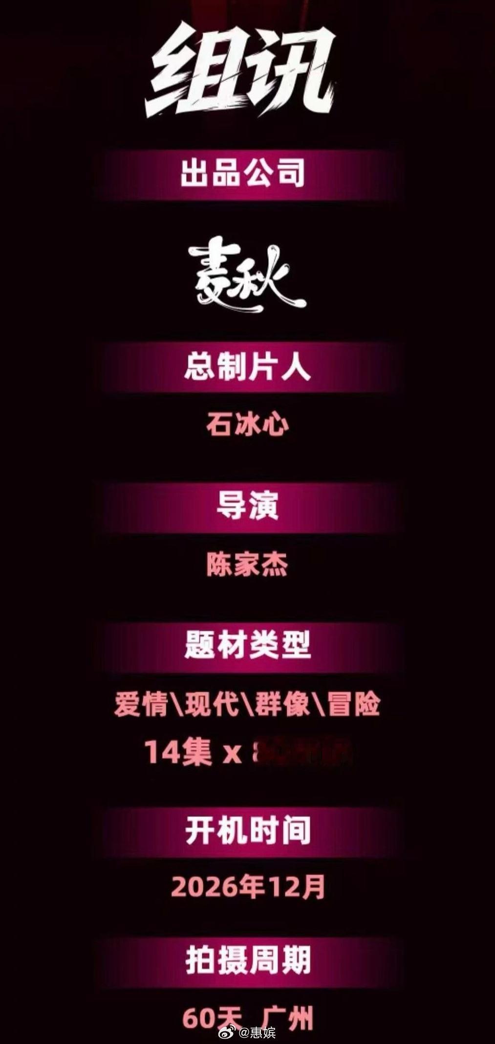 陈家杰新作《灼热纠缠》，出品没写优酷要换平台？14 集x80min，60天拍出1