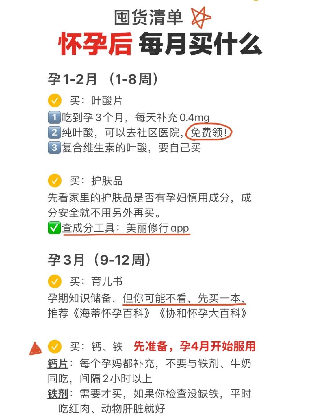 怀孕后，每月买什么⁉️照抄清单✅，不浪费钱