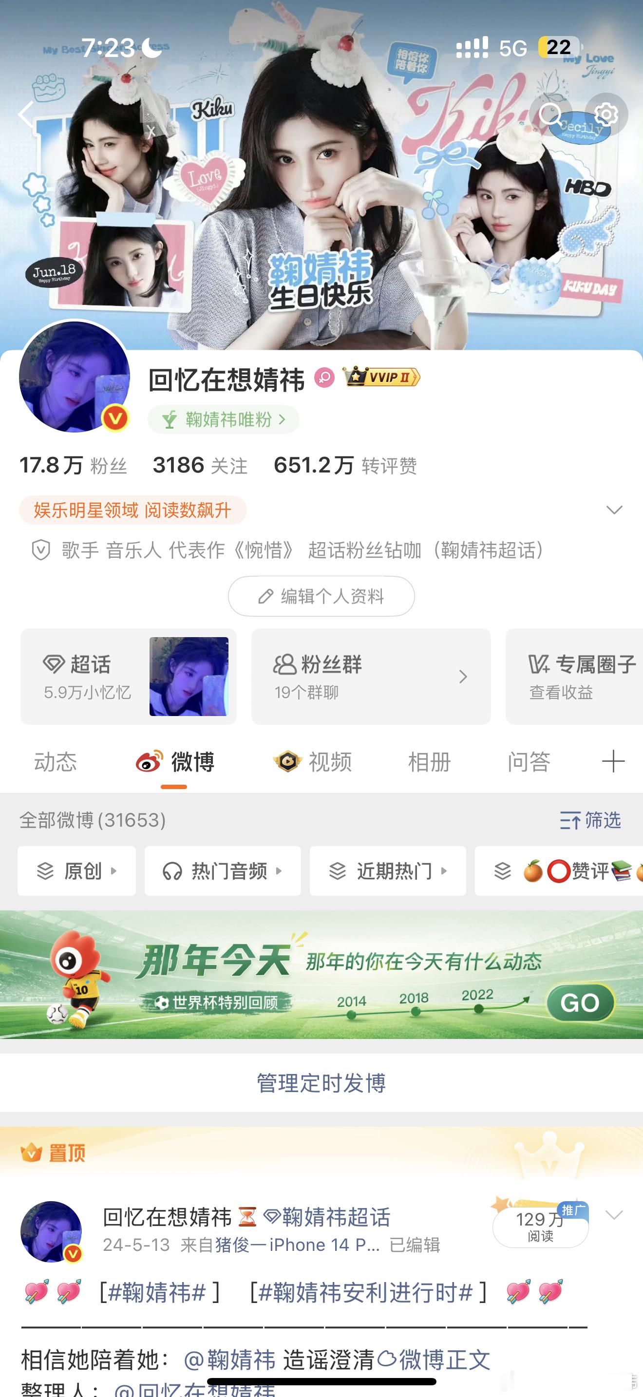 列表死粉太多了  不评此微博的全清 