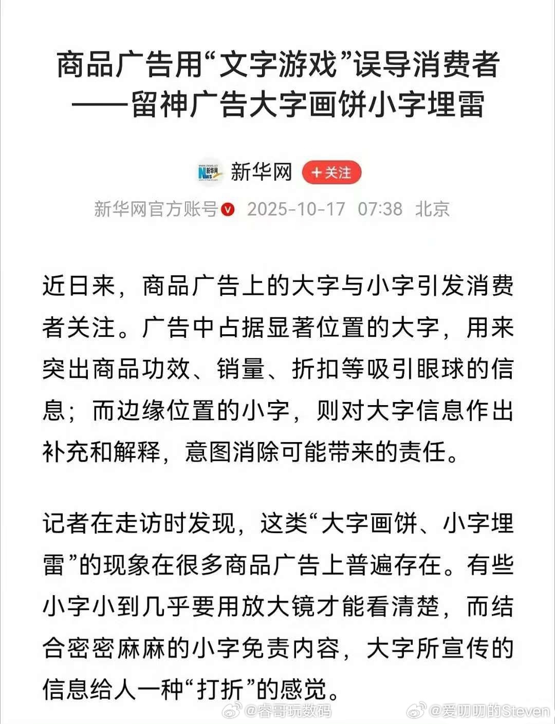 大字画饼，小字埋雷还得是新华网，总结就是精辟[允悲][good]切莫用黑公关污名
