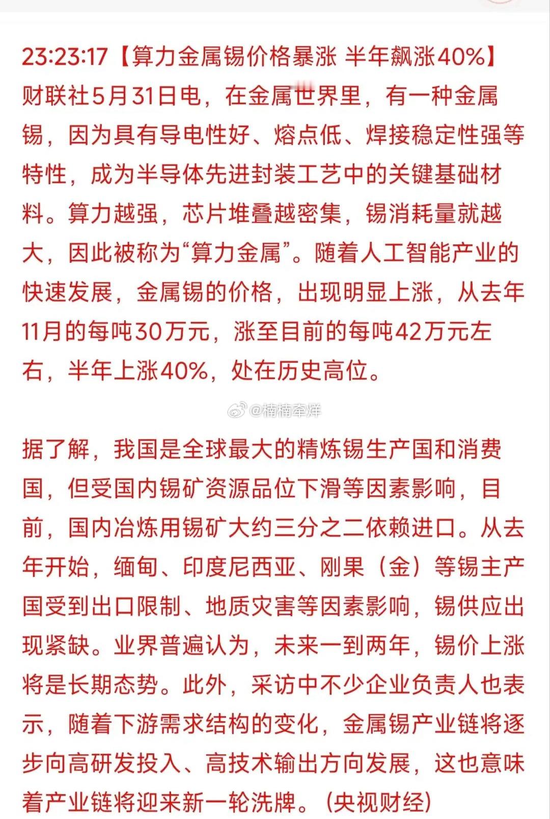 🔥算力金属锡半年暴涨40%！18只产业链受益龙头全梳理！本次消息明确了“算力金