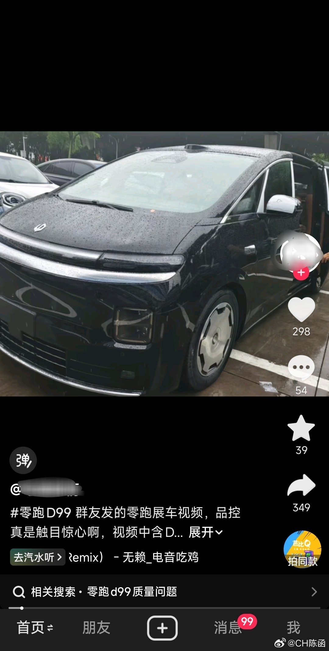 为什么给我推零跑D99的负面？我也没关注这个人啊看了一下里面甚至还夹杂了零跑其他