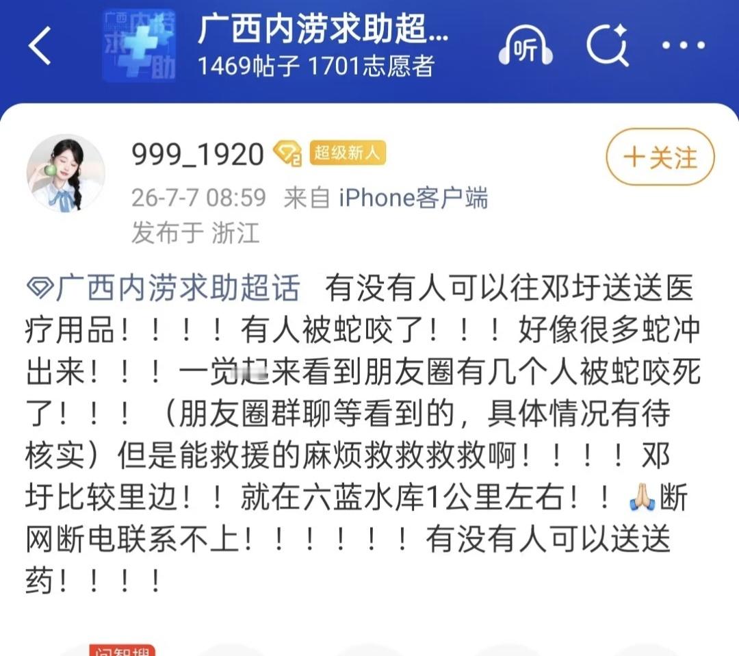 广西抗洪扩散