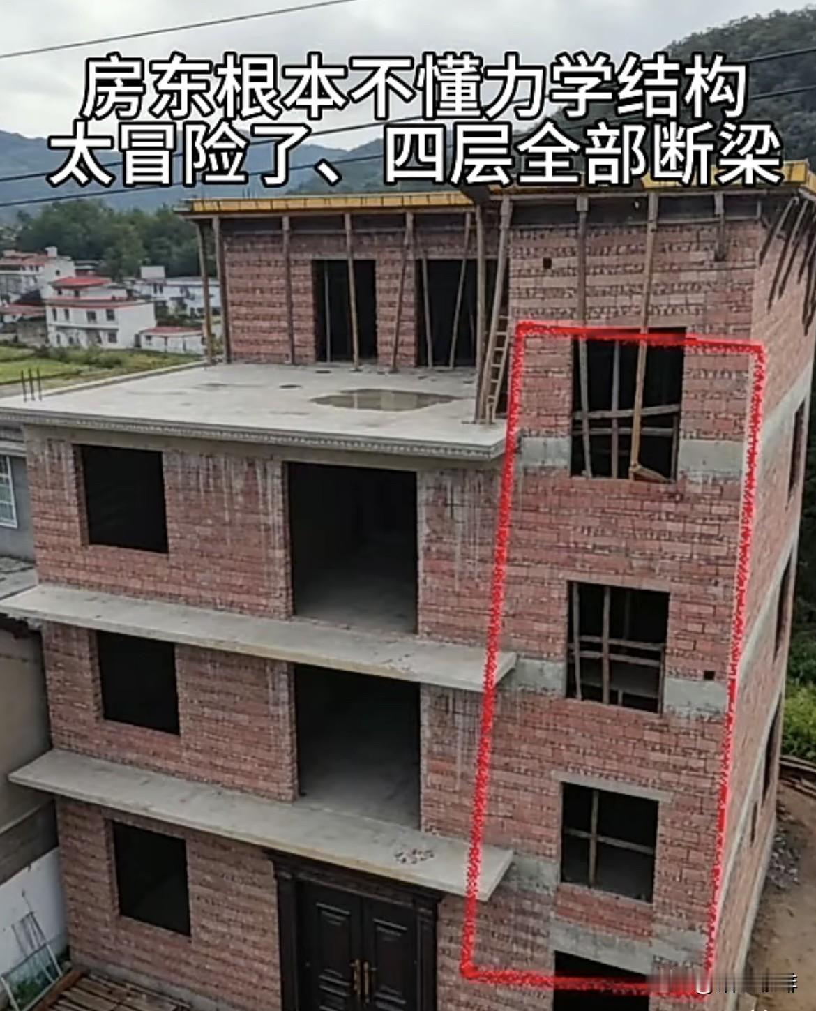 房东根本不懂力学结构 
太冒险了、四层全部断梁。
大家看看这样能安全吗⁉️