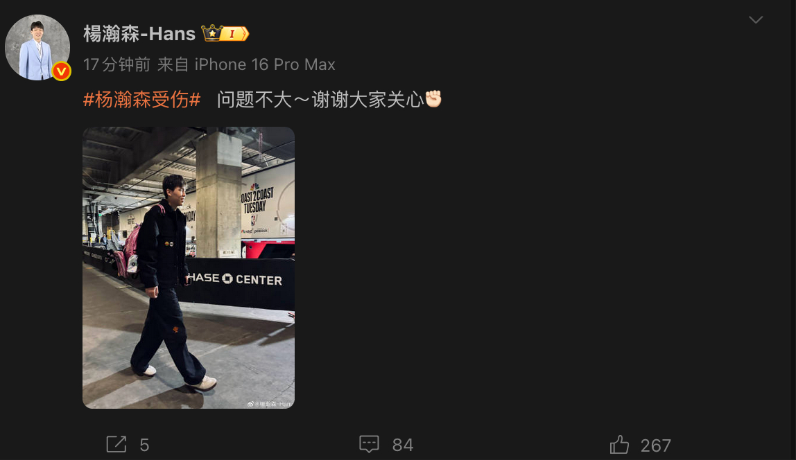 小杨更新状态！问题不大！继续冲杨瀚森发博报平安