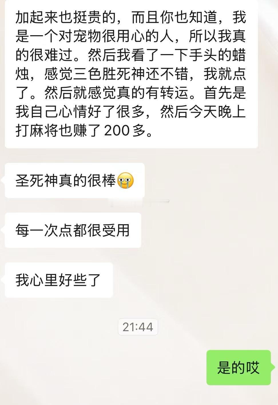 上班了！！！！刷两个反馈给大家！不管是蜡烛还是什么。都是辅助！最重要的还是你自己
