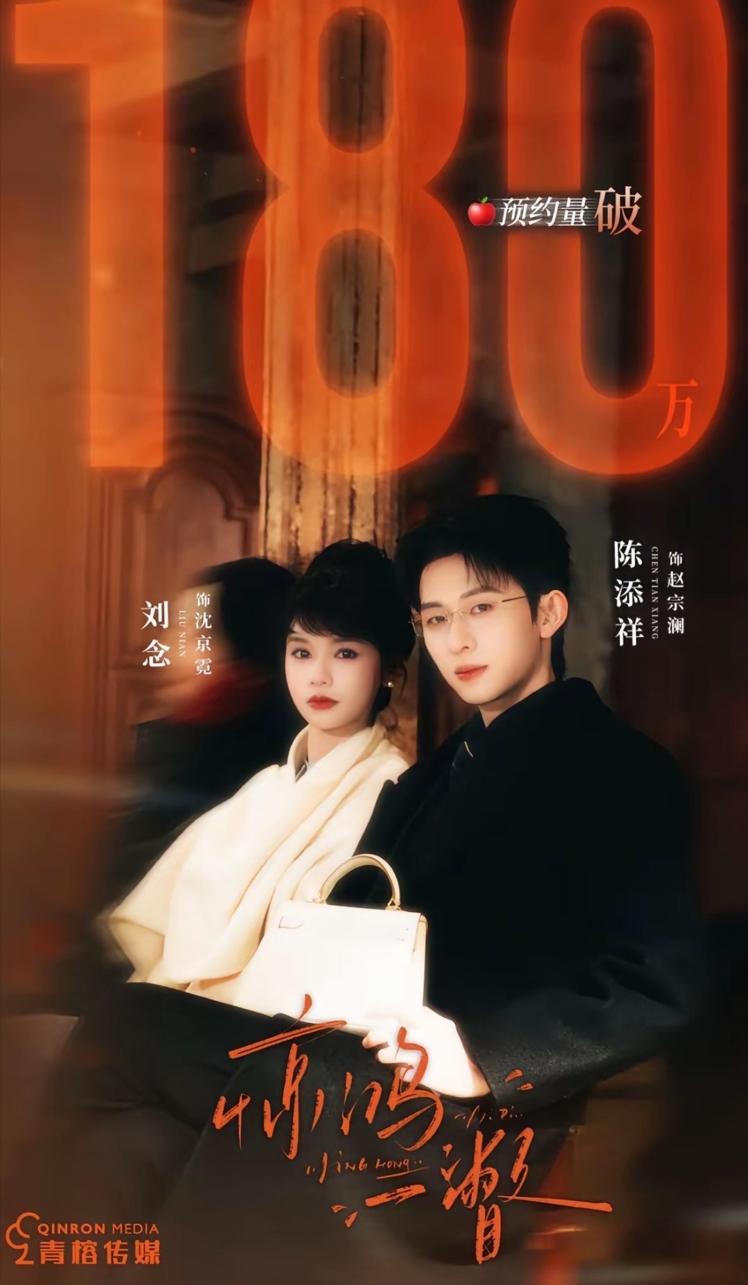 陈添祥新剧差点被阴了原本他和刘念的《惊鸿一瞥》定档3月25日结果曹天恺和方思畅的