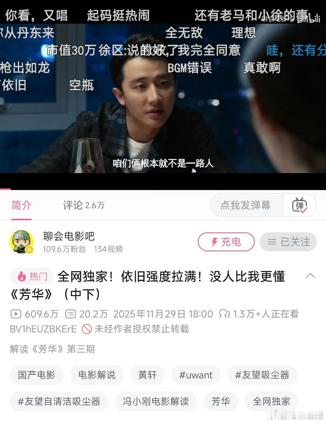 黄轩这下真出圈了，B站这个解读芳华的其中一个视频，今天已经600万播放量了，目前