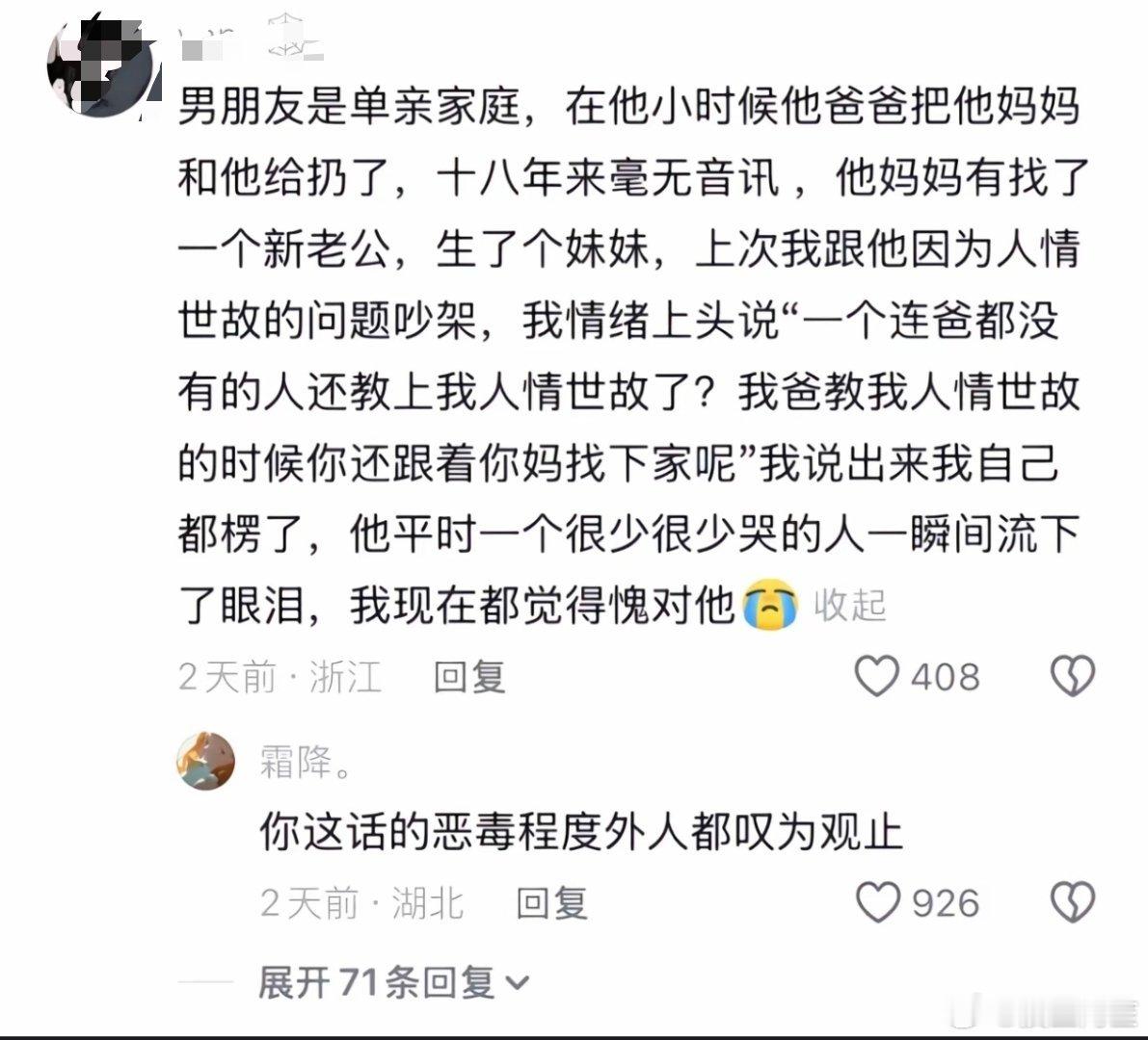 这也不像有爸教过人情世故的样子啊……恶毒的令人叹为观止 