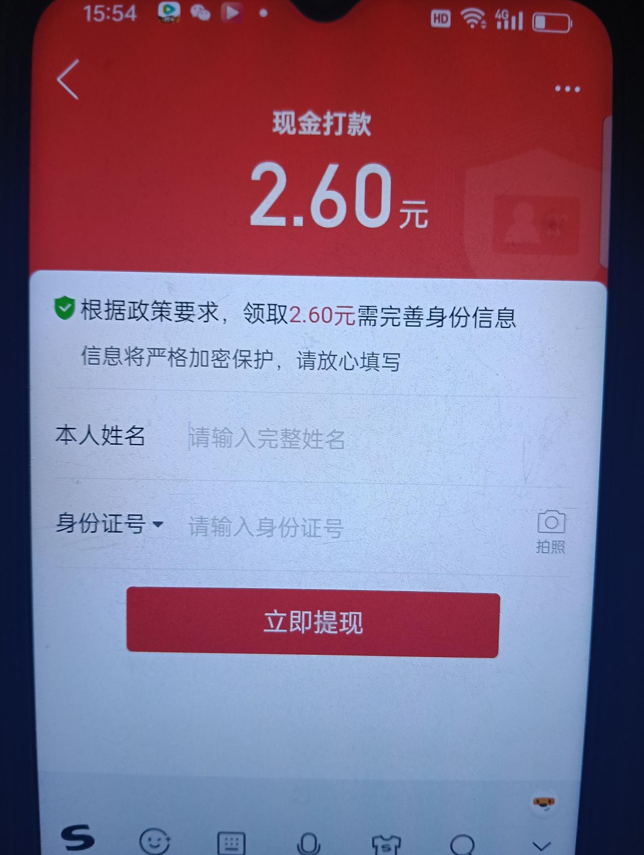 商家返利需要填写姓名，身份证号码？这个谁敢填啊？
还说放心会严格保密，保密个头，
