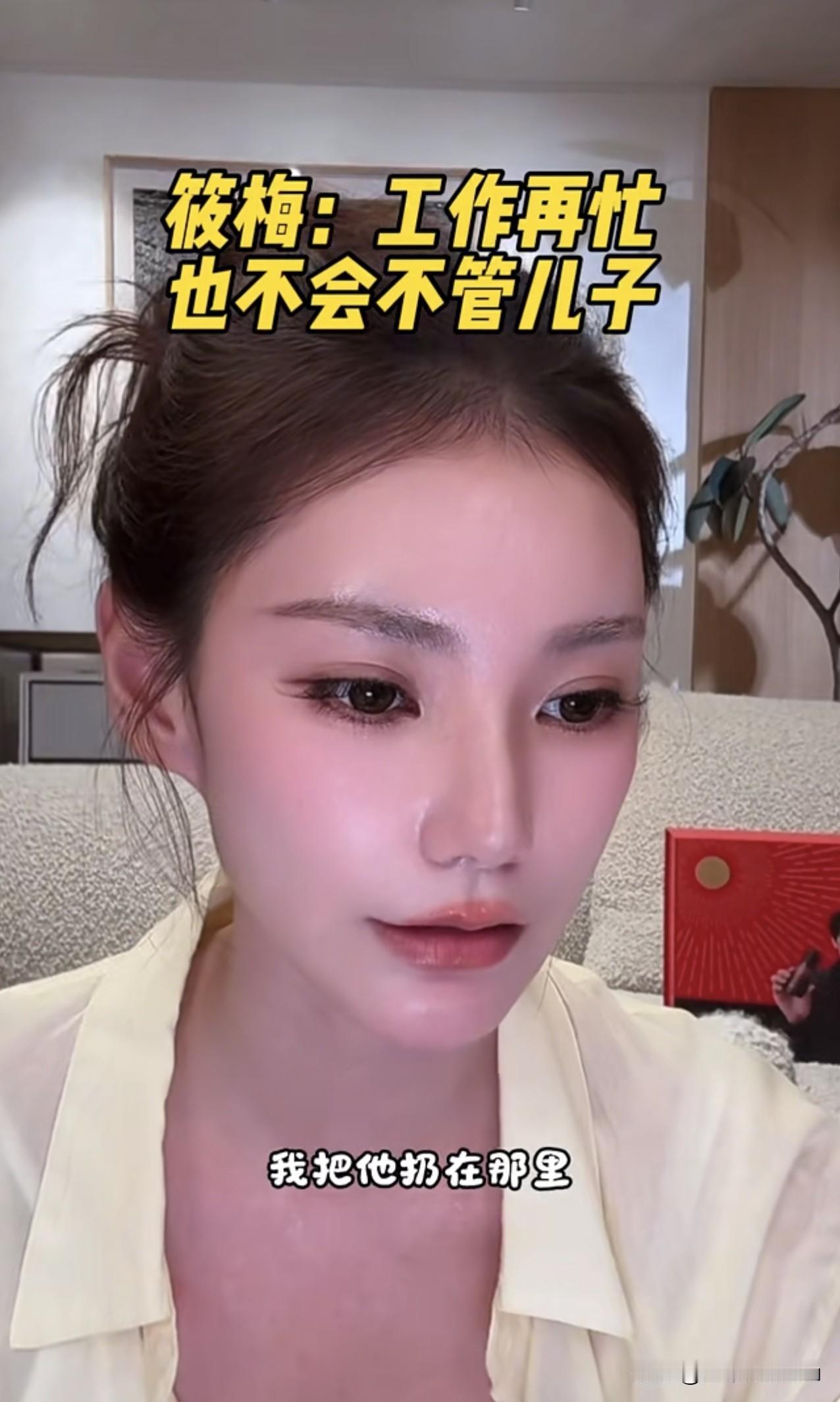 马筱梅言多必失呀！
马筱梅直播的时候表态，不管自己多忙，都不会把孩子扔在那里，她