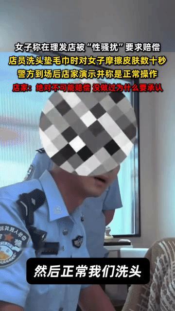 [微风]“就是性骚扰，白摸数十秒吗？”“为啥不安摄像头？不知道洗头的时候是最暧昧