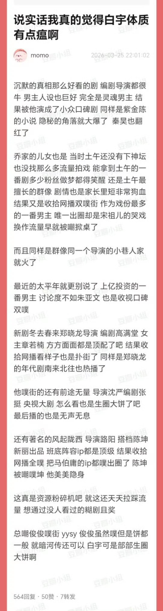 确实是资源粉碎机了，而且是好资源...不是说他演技多差，主要是剧里没有魅力，没有