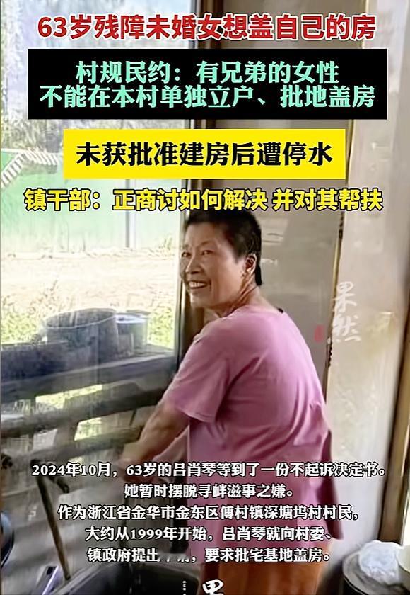 “我要嫁给宅基地！”浙江金华，63岁残障女子终身未婚，只想在老家有块宅基地盖房，