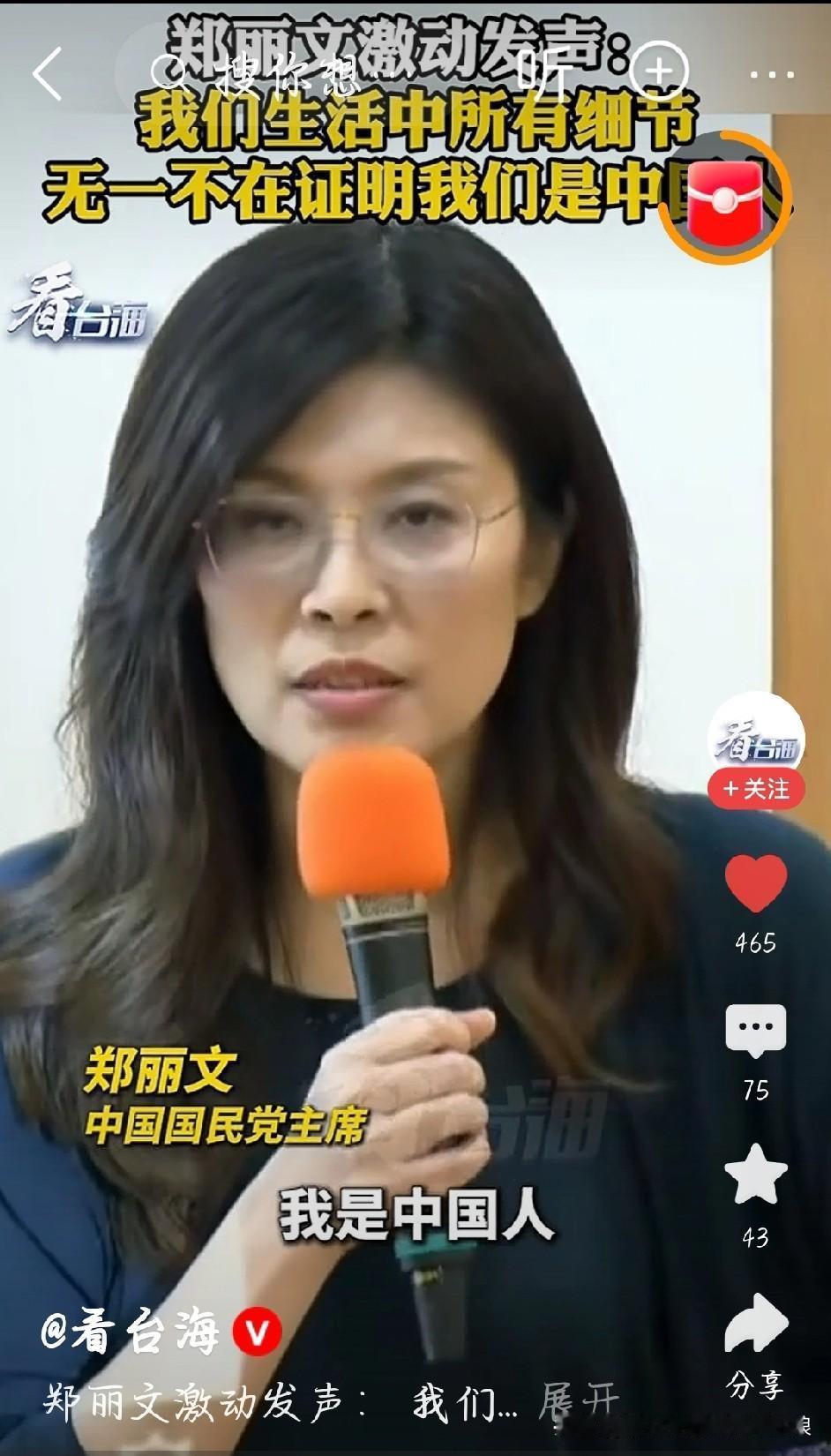 郑丽文当着绿营学生面怒喊：我们就是中国人！
 
台湾东吴大学演讲现场，气氛直接拉