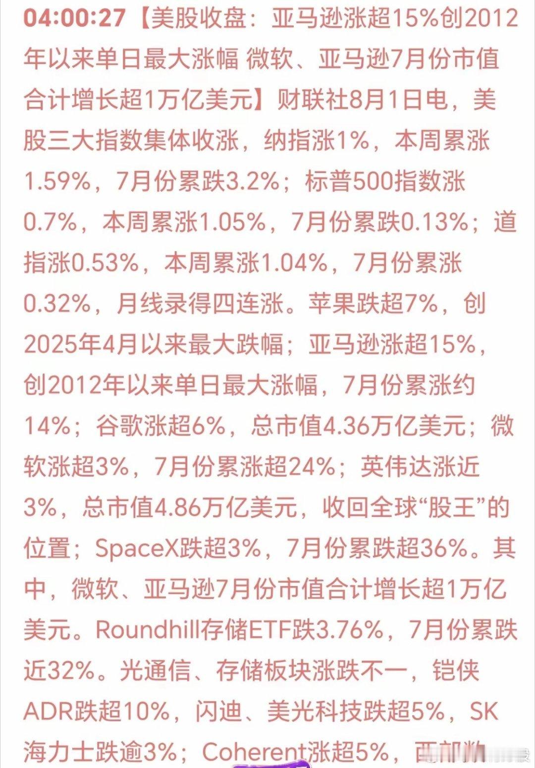 美国三大股指集体上涨！美股上涨，给了八月科技继续反弹的预期。否则周五冲高回落，又