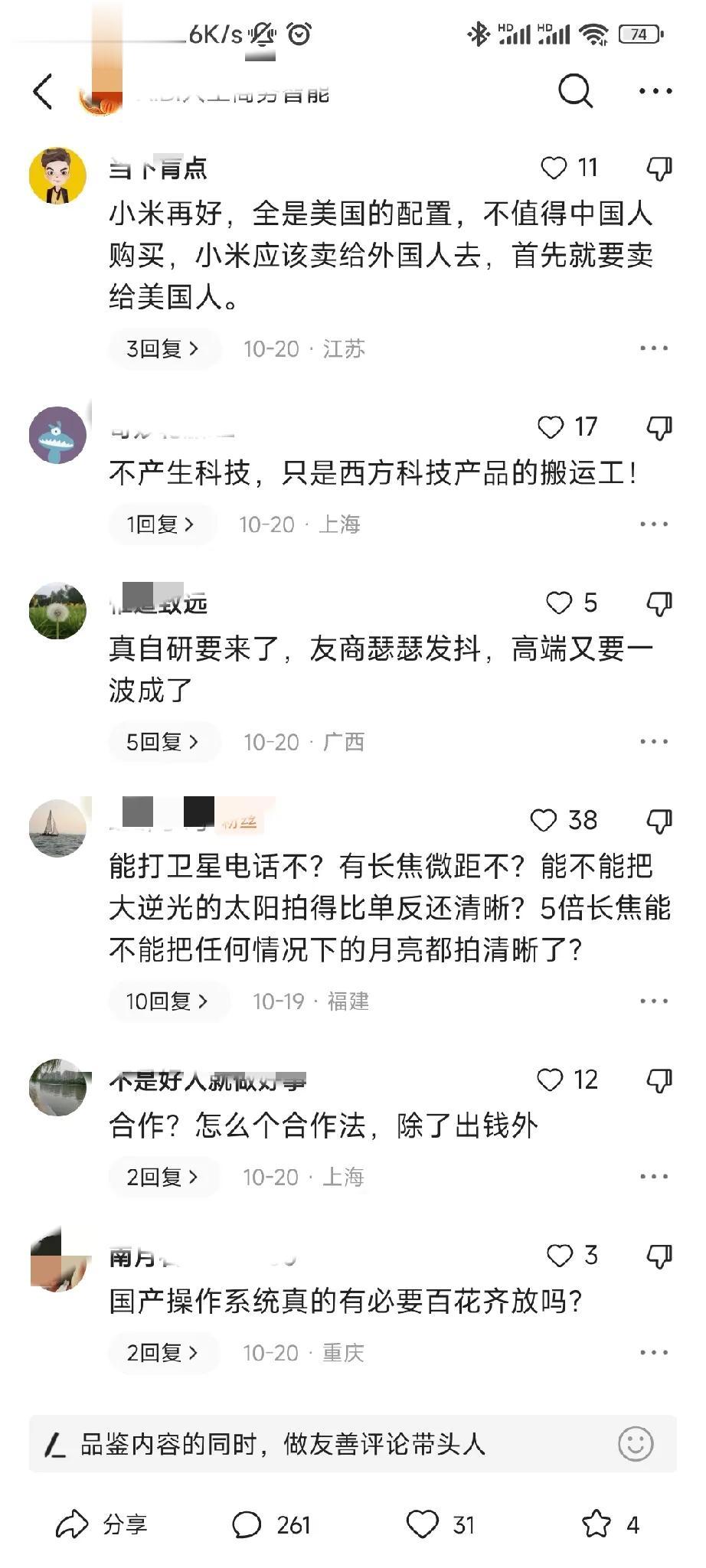 最近这一批人是真的闲的没事干了？对小米的澎湃OS到处乱扣帽子，说什么安卓套壳，M