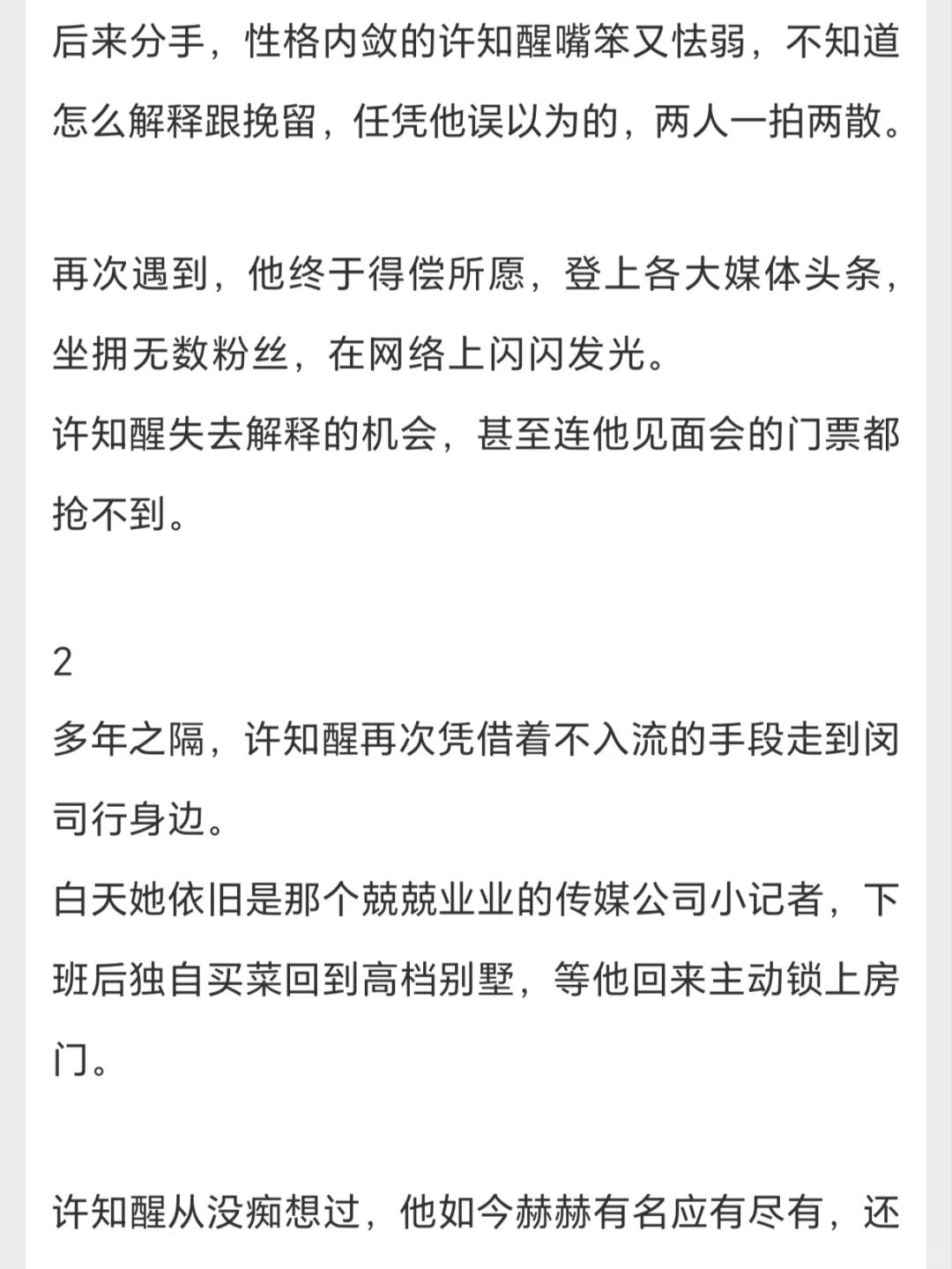 强推现言！！娱乐圈文《牵手》｜破镜重圆