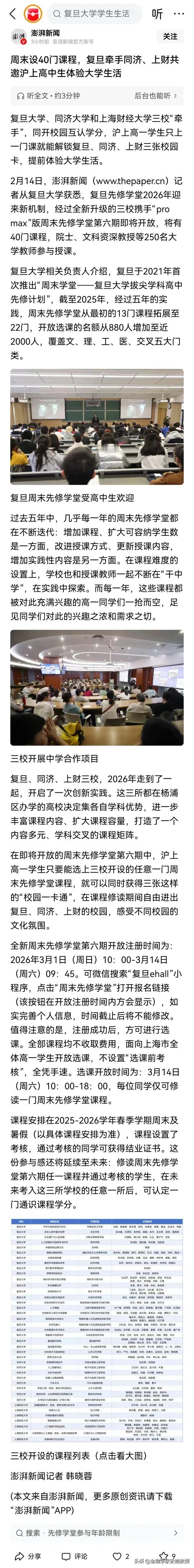 上海三所高校联手，已经将国家号召的“把大学校园门打开”给具象化了!而且特地给高中