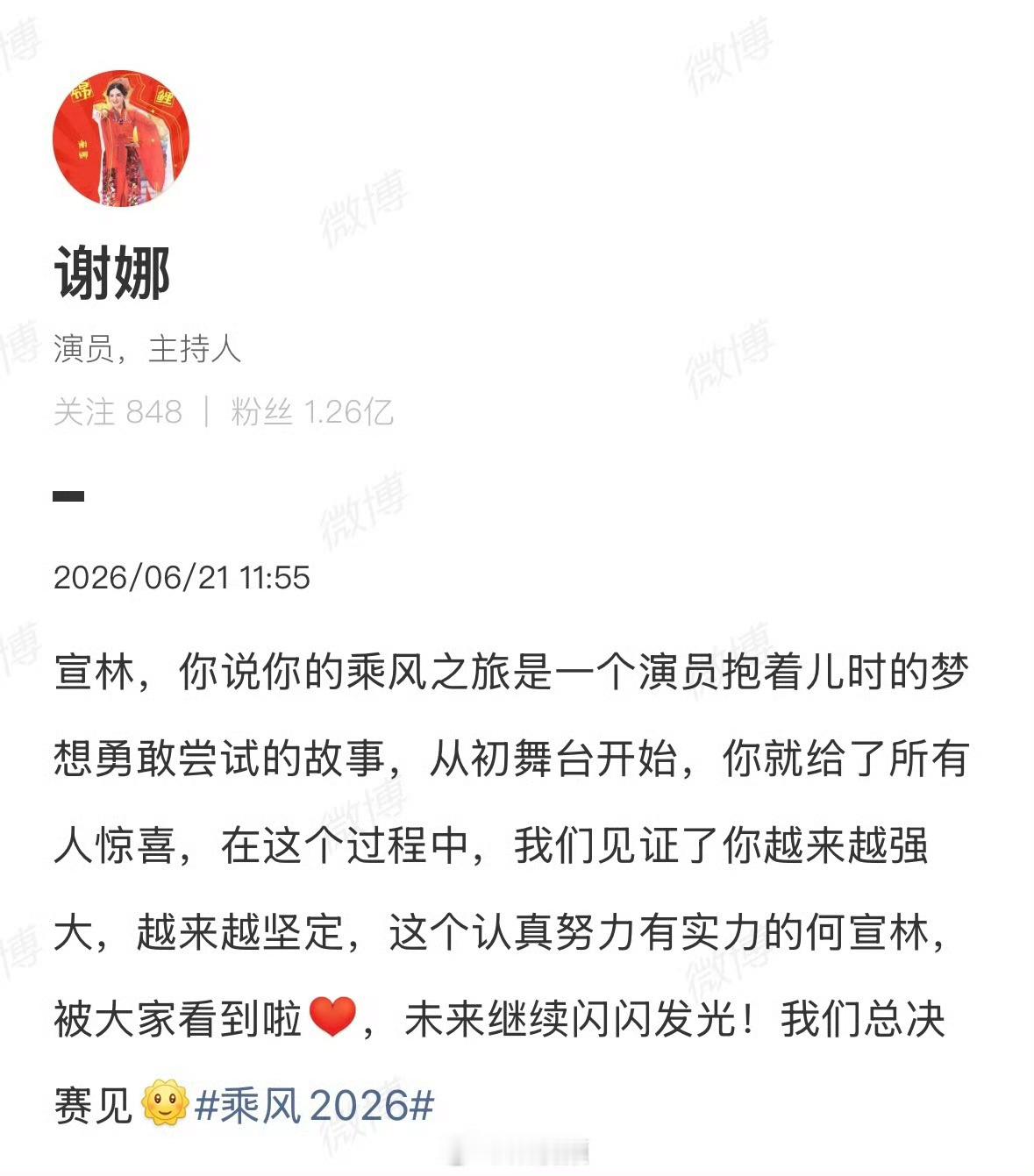 谢娜晒跟何宣林聊天记录哭死了为啥要淘汰这么好的姐姐 