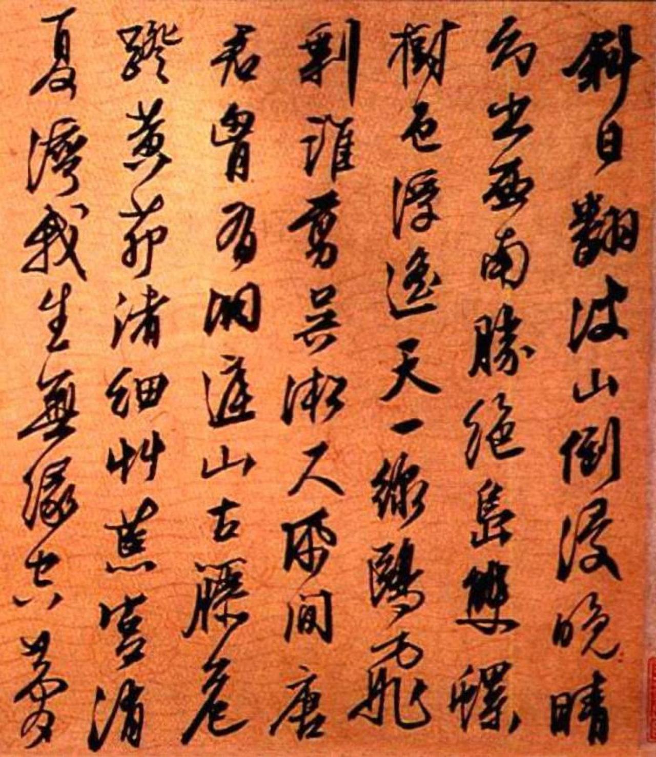 文徵明行书题唐寅黄茅渚图书法欣赏