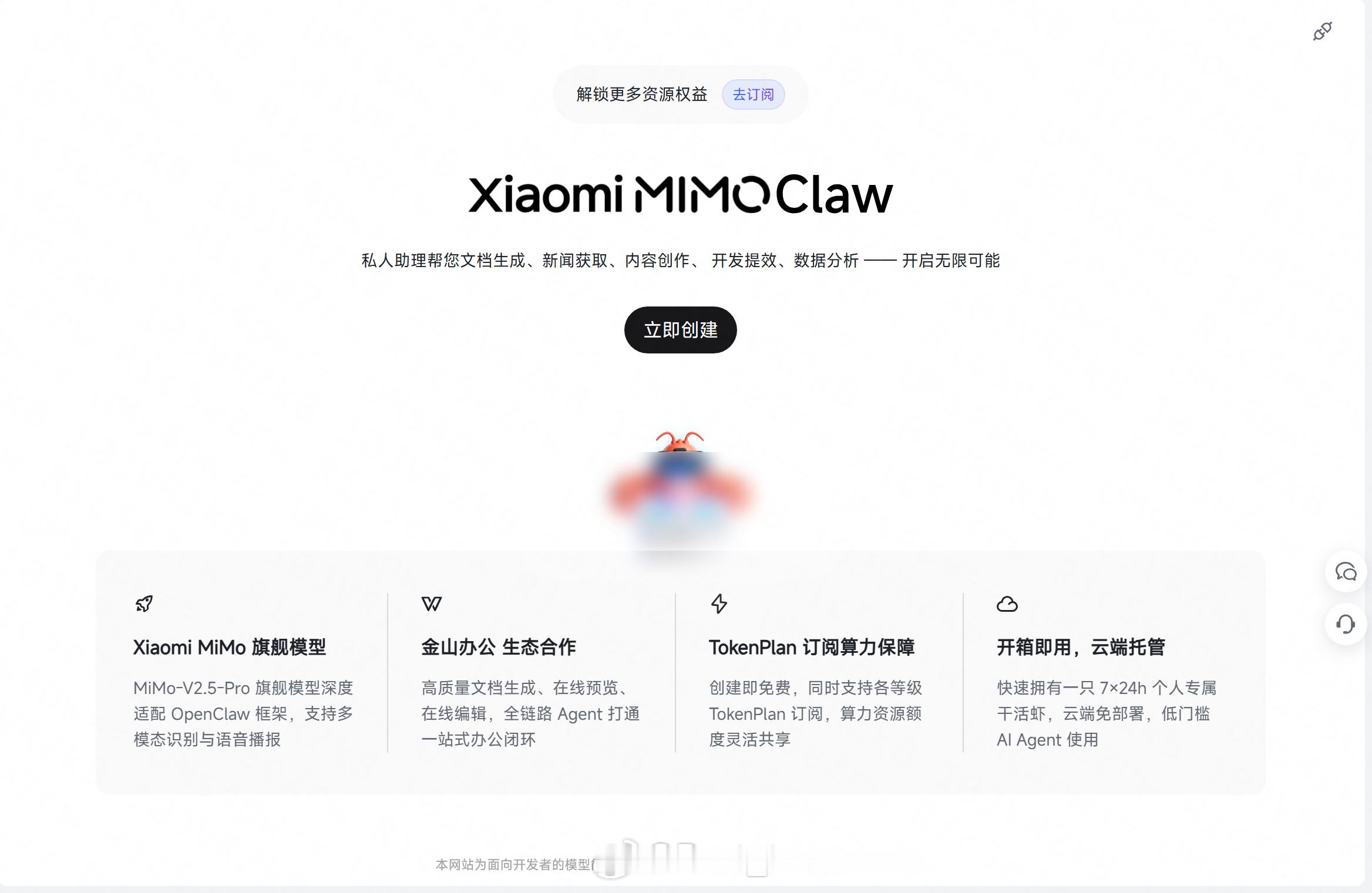 小米MiMo Claw正式上线，联动金山办公+TokenPlan订阅来了小米Mi