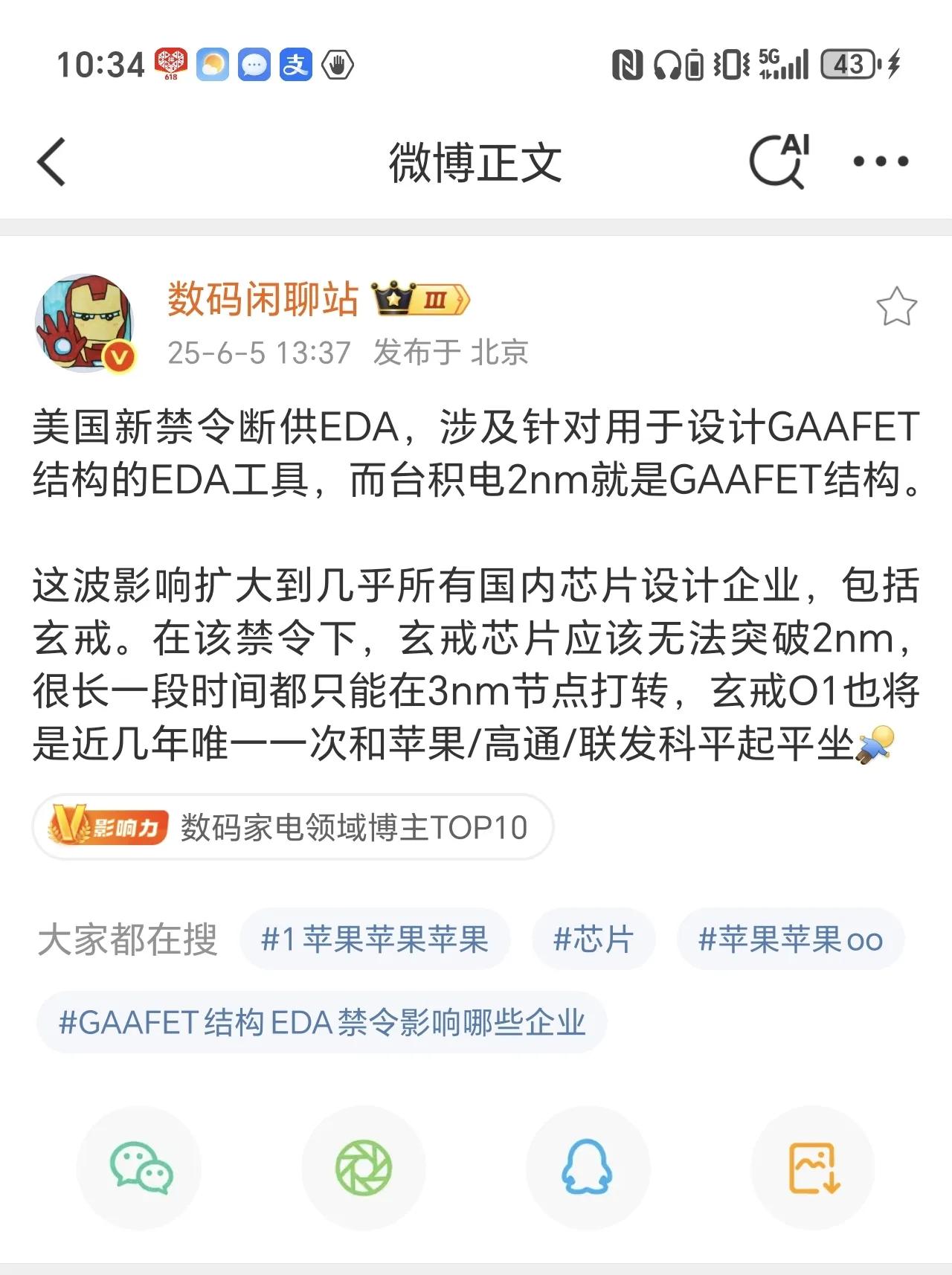 有人说，小米玄戒为啥没被漂亮国制裁，这不就来了么？

虽然只是针对EDA工具的制