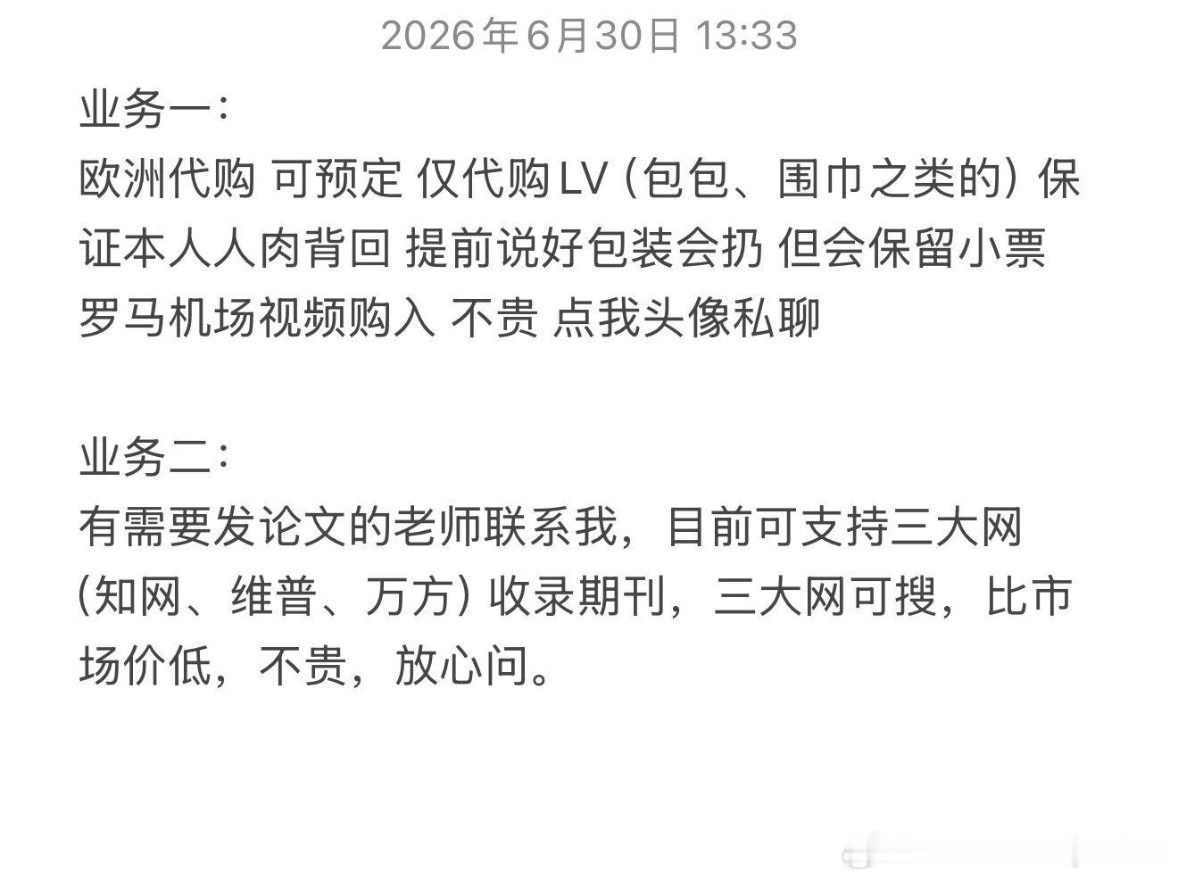 以下是本人的新业务如有需要 欢迎询问不贵不贵 放心问 