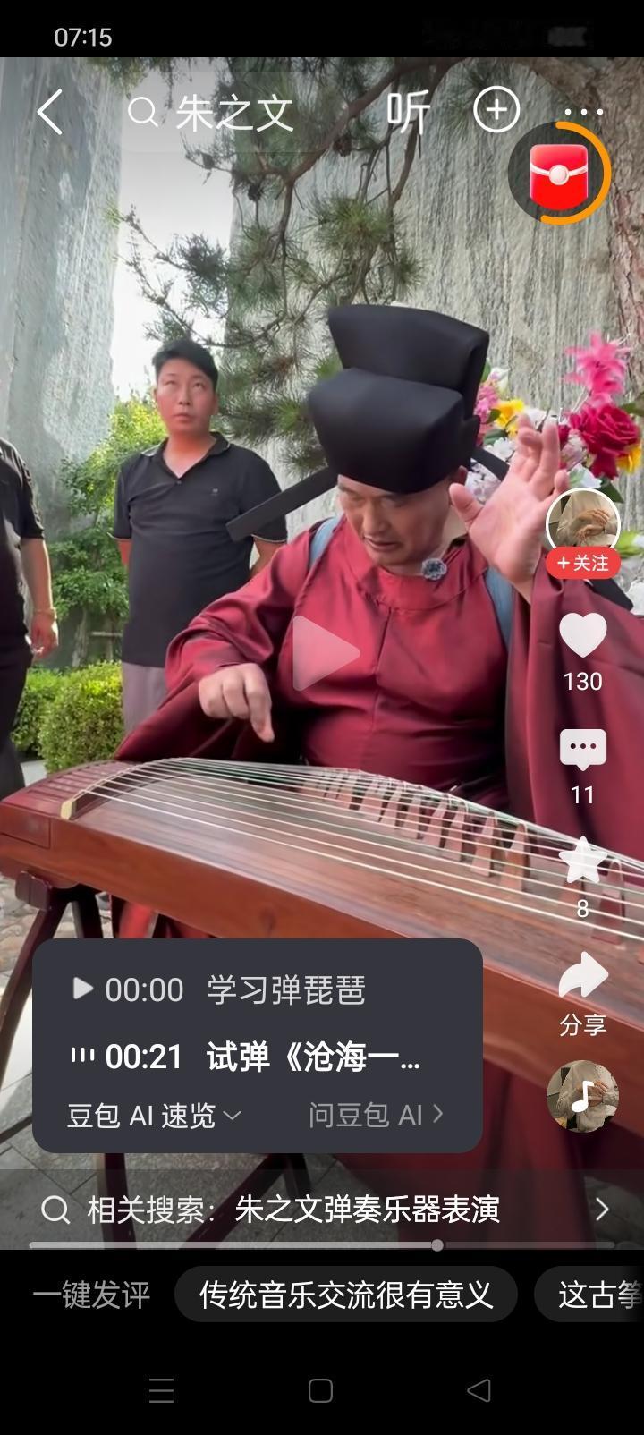 朱之文这是弹古筝呢还是抓耗子呢？另外一只手举在半空，也看不出来他是在教学还是学习