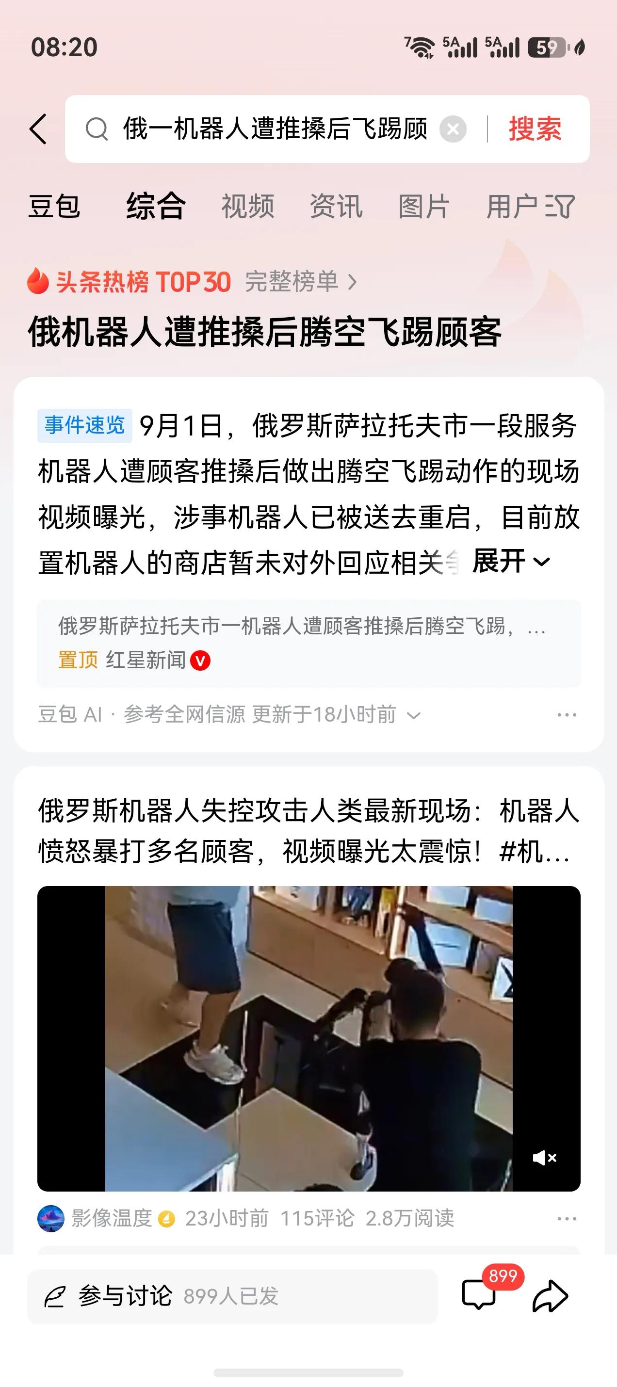 Syoma不是机器人原厂型号，只是俄罗斯商店给它起的昵称，机器本体是中国宇树G1