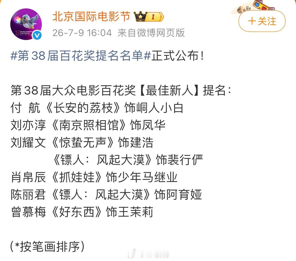 百花奖 最佳新人提名陈丽君阿育娅和曾慕梅王茉莉 我都好喜欢！！侠女和小孩姐都是最