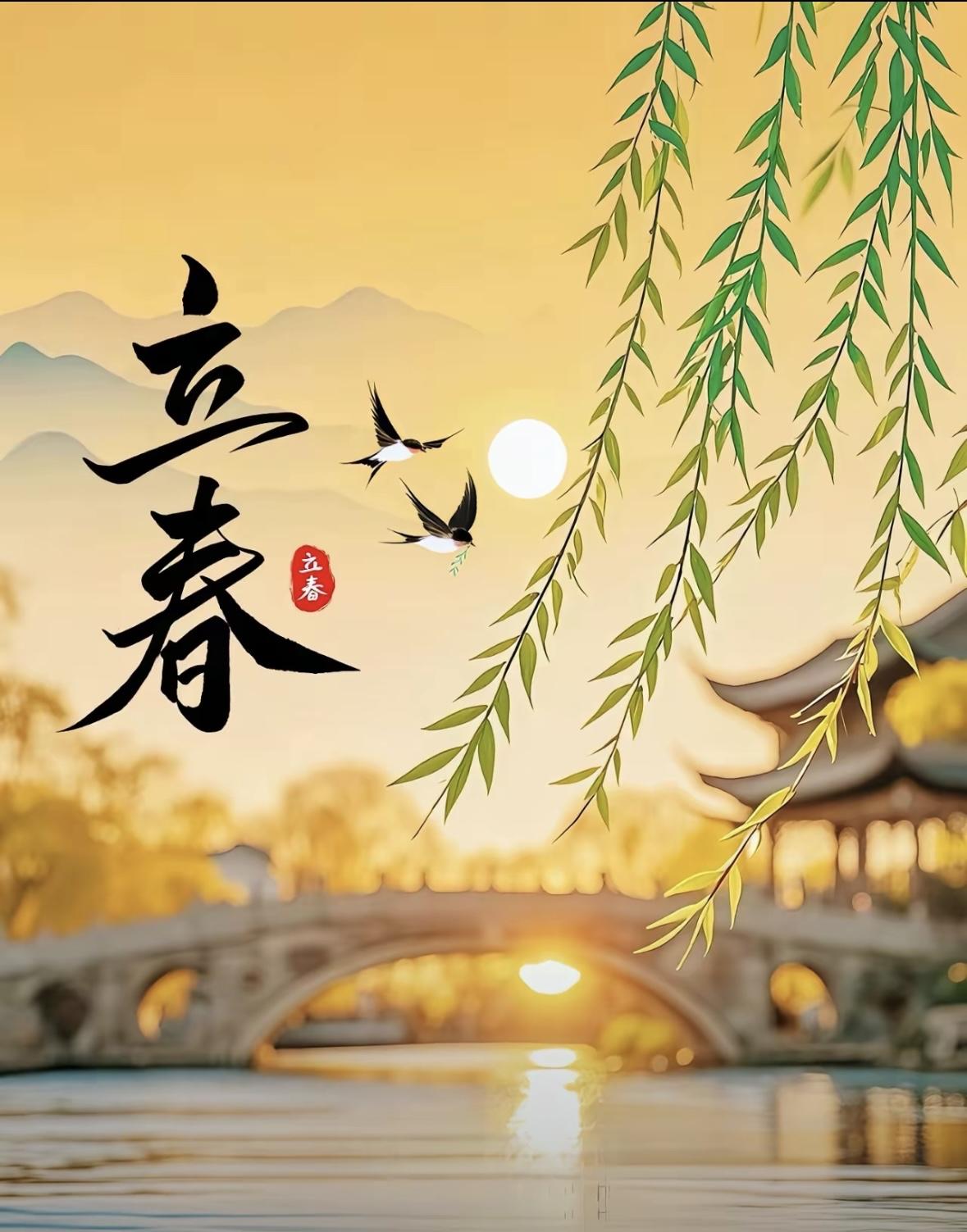 立春启岁 、马年纳福
 
文/熏墨
岁首欣逢瑞气开，千门喜气迎面来；
霜融冻土生