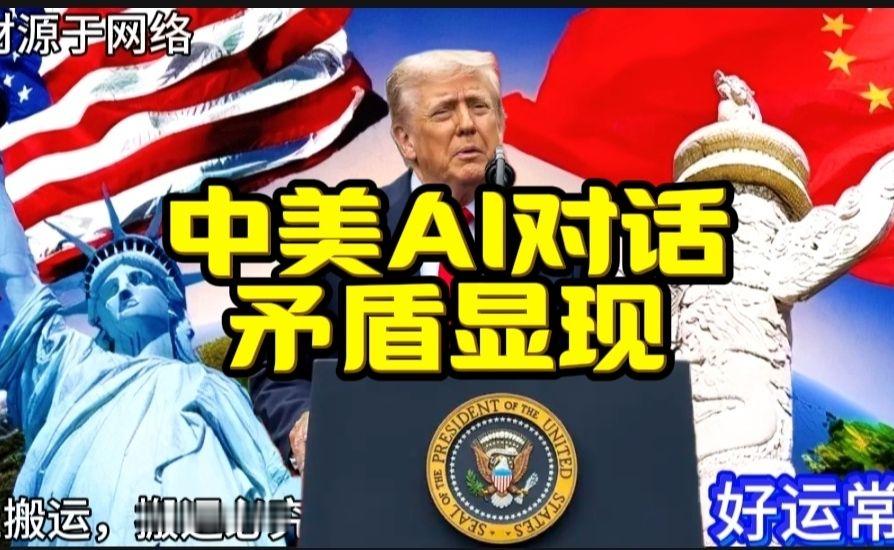 中美敲定11月第二轮AI高层对话，谈判同时美方持续收紧芯片管制