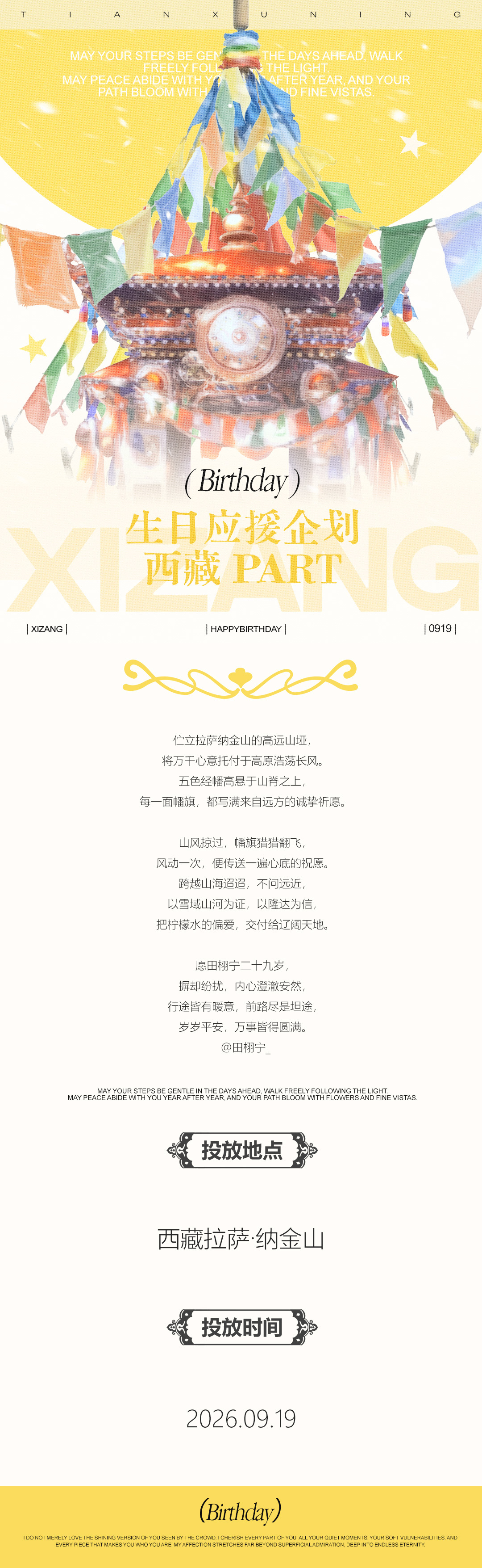 田栩宁  💛田栩宁廿九循光共赴新章 📍生日应援企划｜西藏 𝙋𝘼𝙍𝙏 