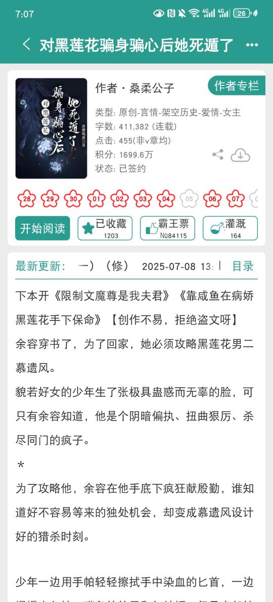 就爱看女主死遁后，男主崩溃发大疯的场面！