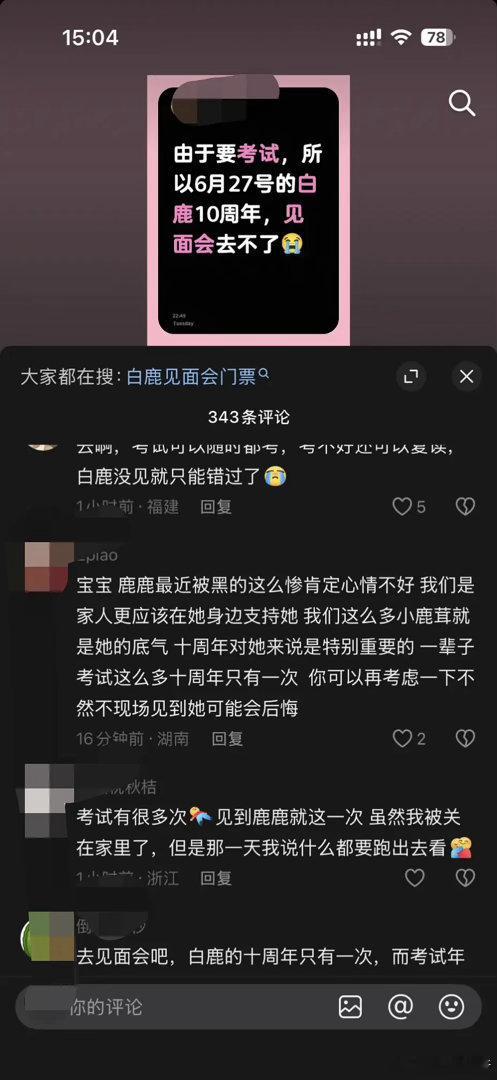 白鹿的粉运是不是内娱最牛的？ 