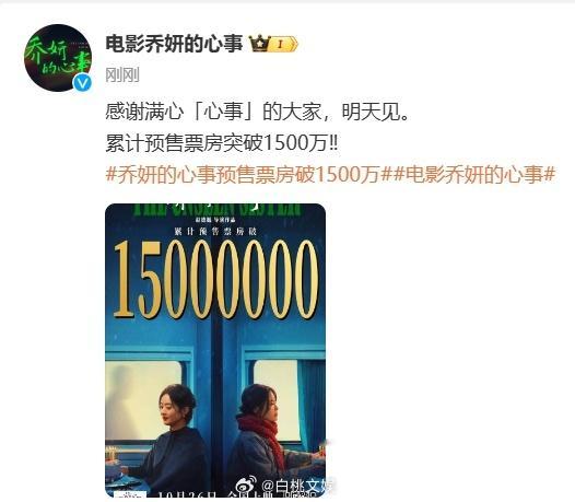 恭喜赵丽颖《乔妍的心事》上映前预售票房破了1500万！！前几天还在冲700万呢我