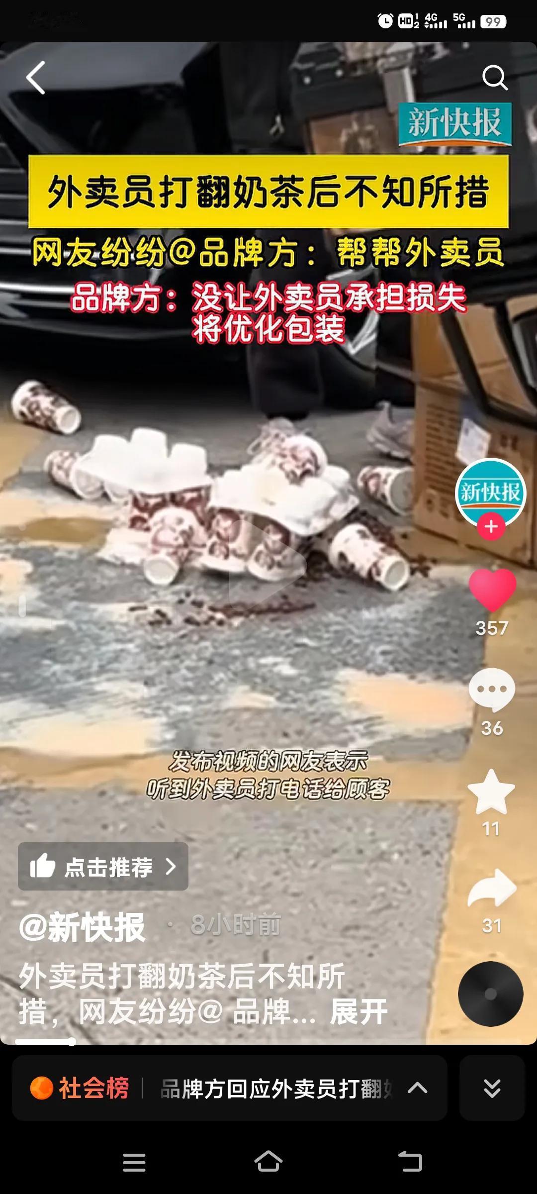 福建莆田，一名外卖小哥不慎打翻了32杯奶茶，呆立原地，一脸茫然无措。他并未逃避责