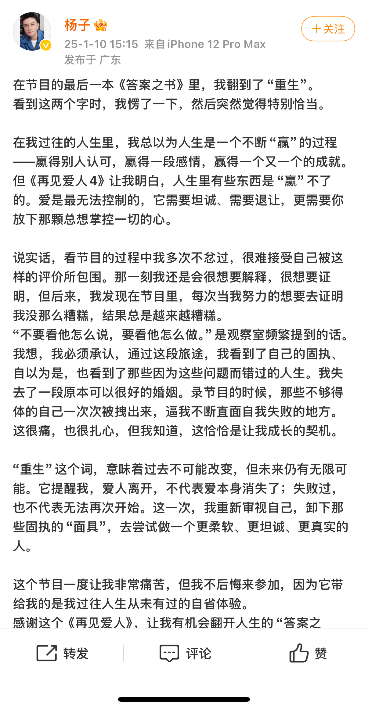 黄圣依我要拥有属于自己的生活  杨子黄圣依收官文没有提对方  😧啊 那一刻我也