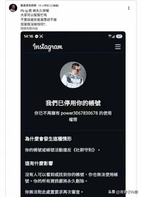 真是让人笑掉大牙，台湾多位政治人物及多个政治团体和新闻媒体的社媒账号被多平台同时
