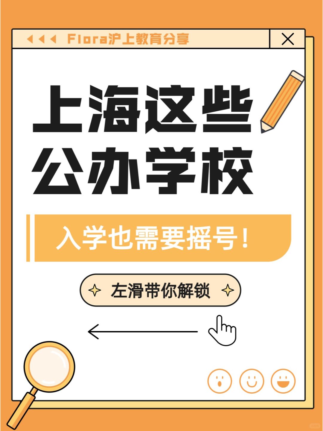 ⚠上海这些公办中小学入学也需要摇号❗